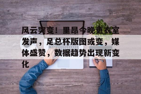  里昂最新转会 -英雄联盟赔率